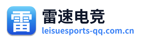 雷速电竞